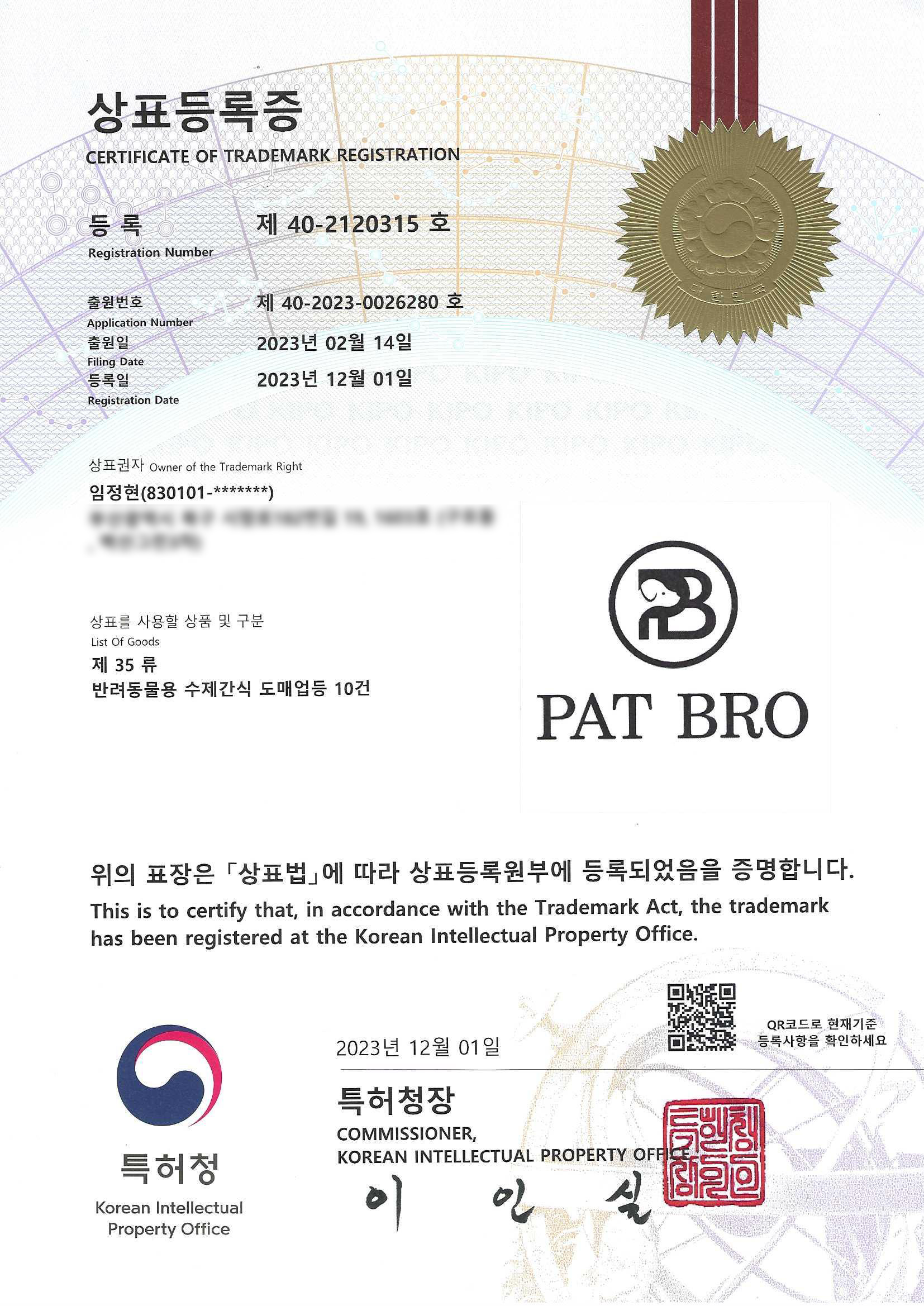 상표등록증 · 제35류